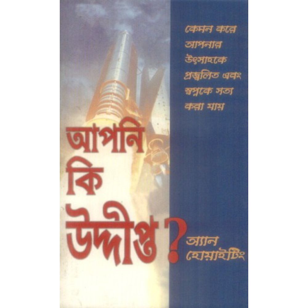 Are You Fired Up? (Bangali)