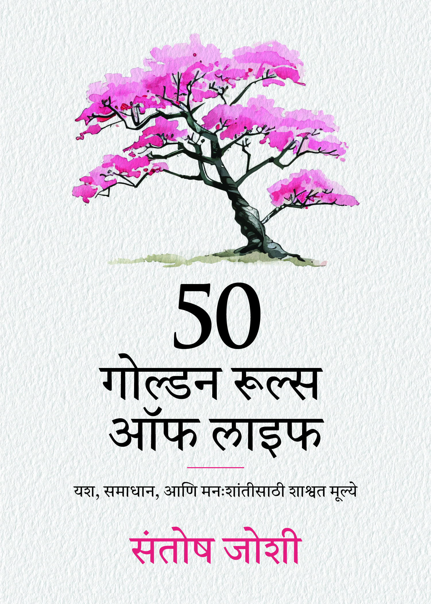 What Are Your Goals( Assamese)