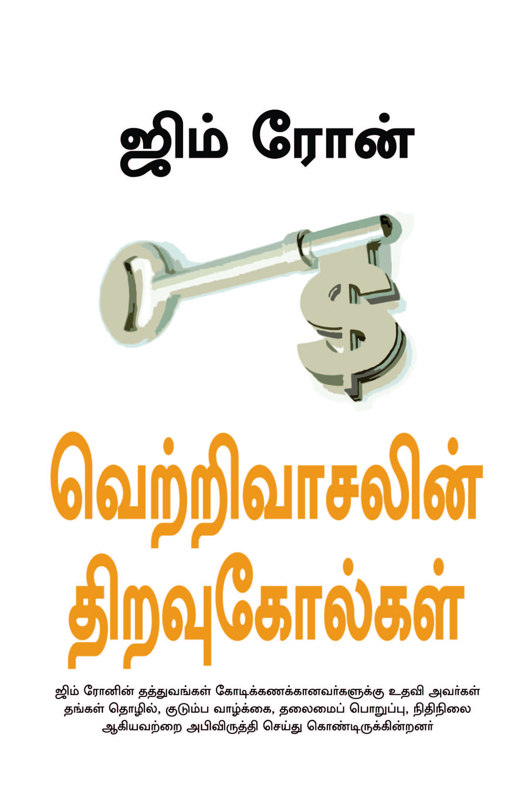 The Keys To Success (Tamil)