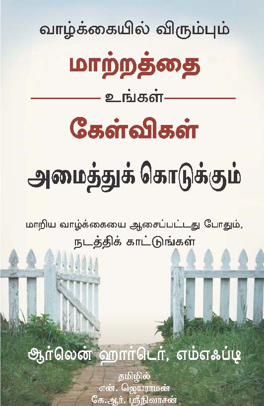 Ask Yourself Questions & Change Your Life (Tamil)