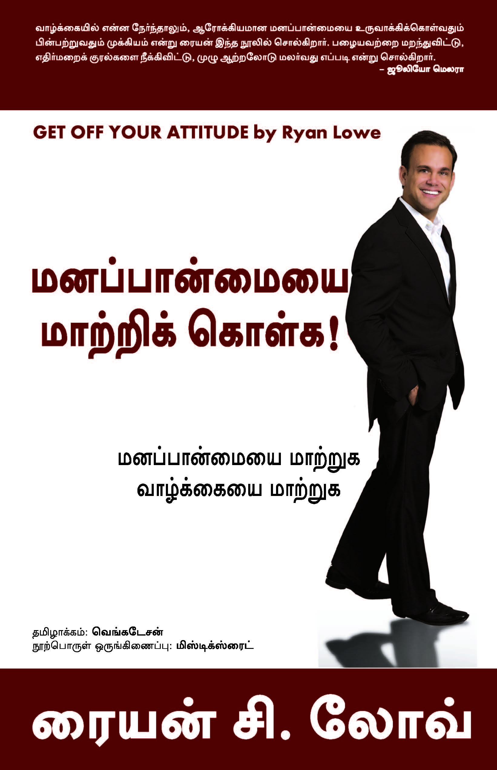 Get Off Your Attitude (Tamil)