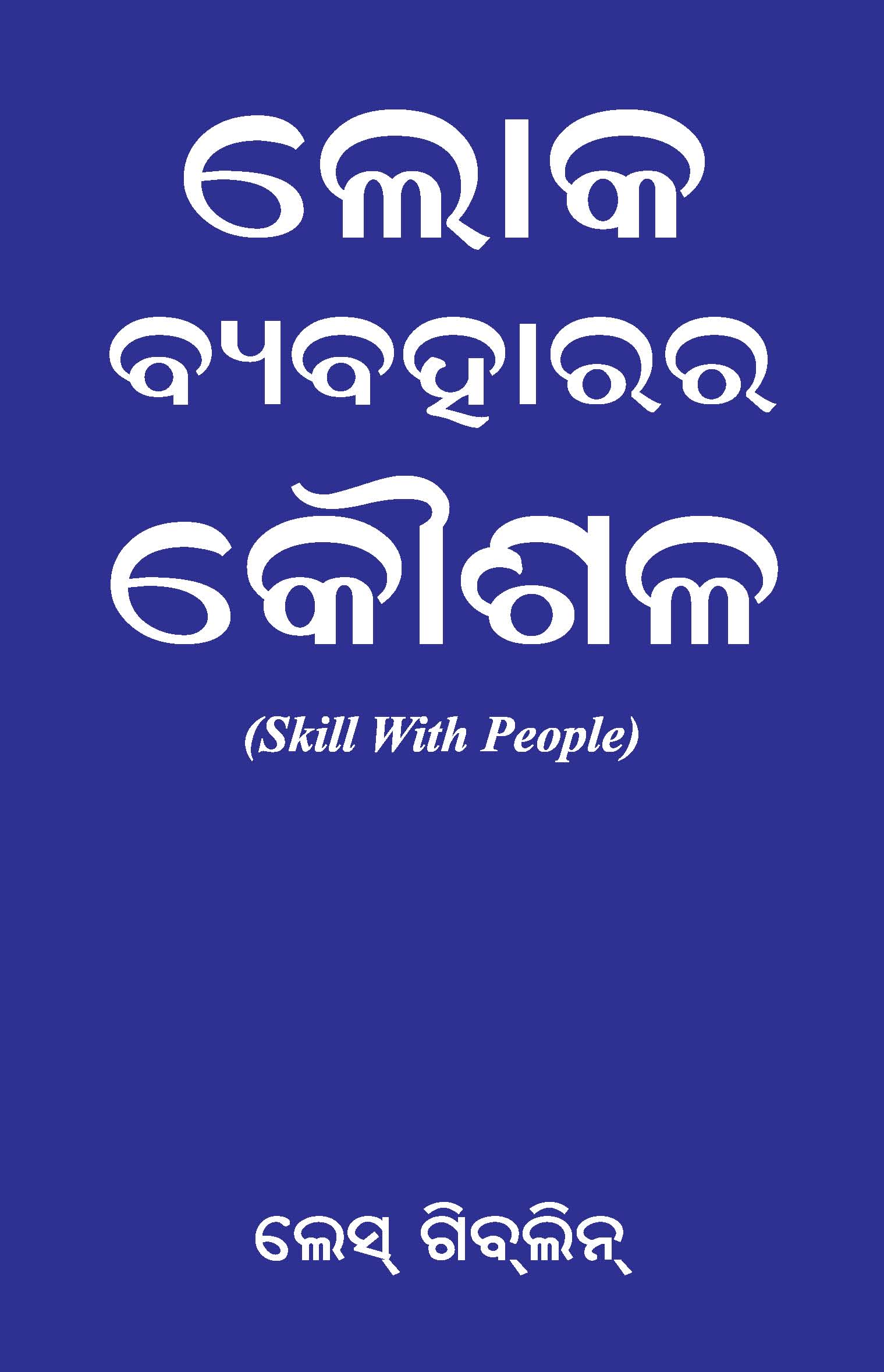 Skill With People (Oriya)