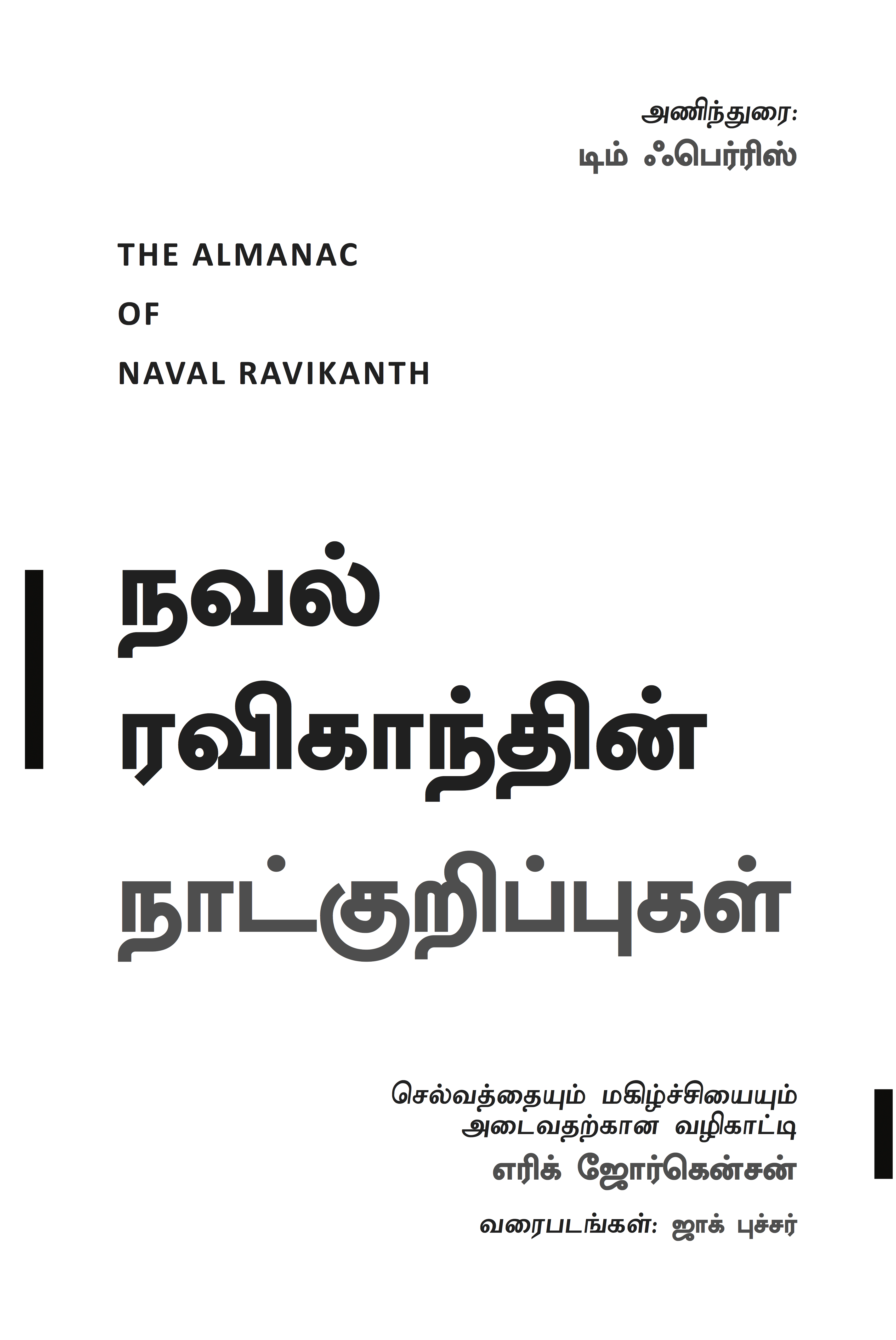 The Almanack of Naval Ravikant