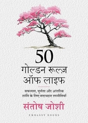 50 Golden Rules of Life