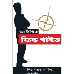 The Ibo Field Guide (Bangali)