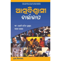 Confident Conversations (Oriya)