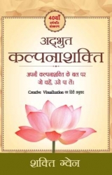 Adhbhut kalpanashakti