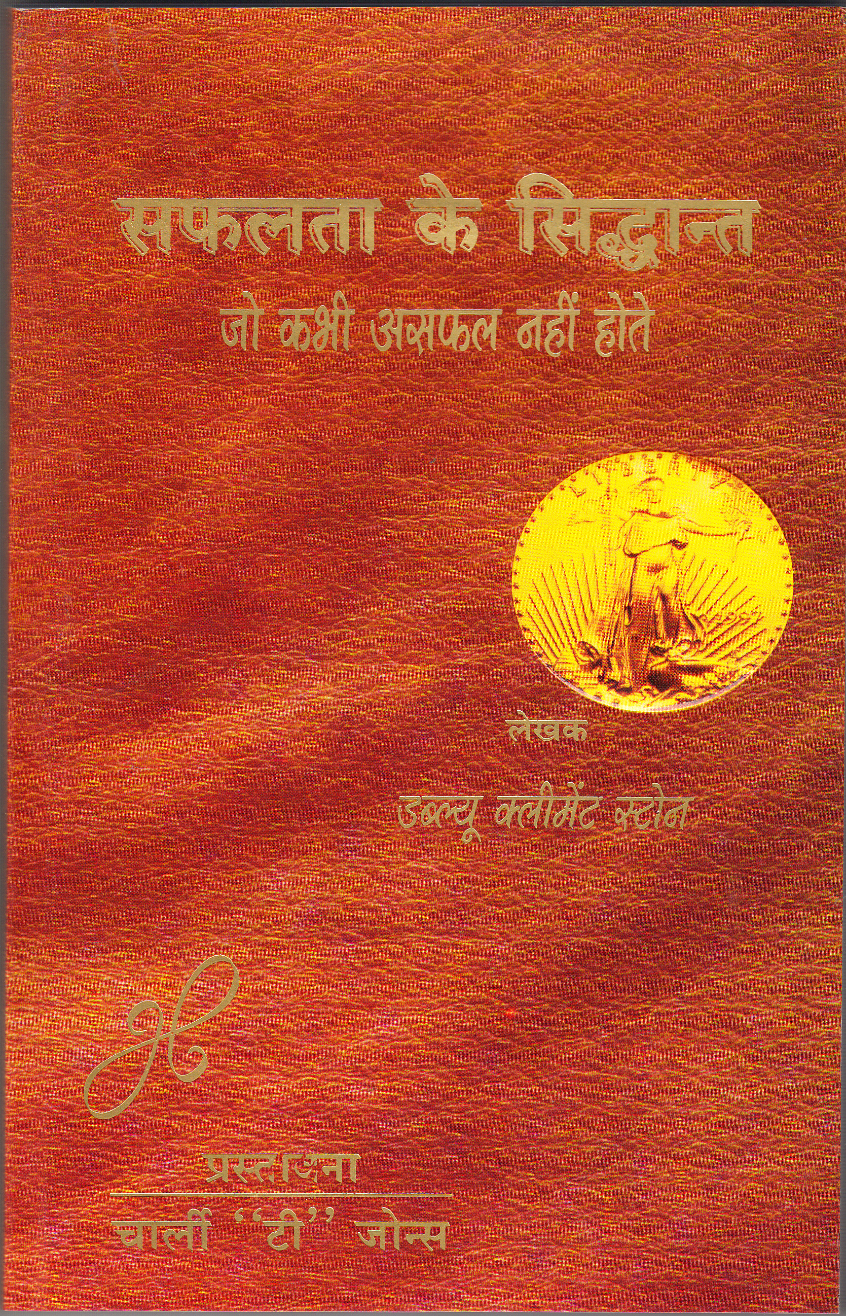 Safalta Ke Siddhant