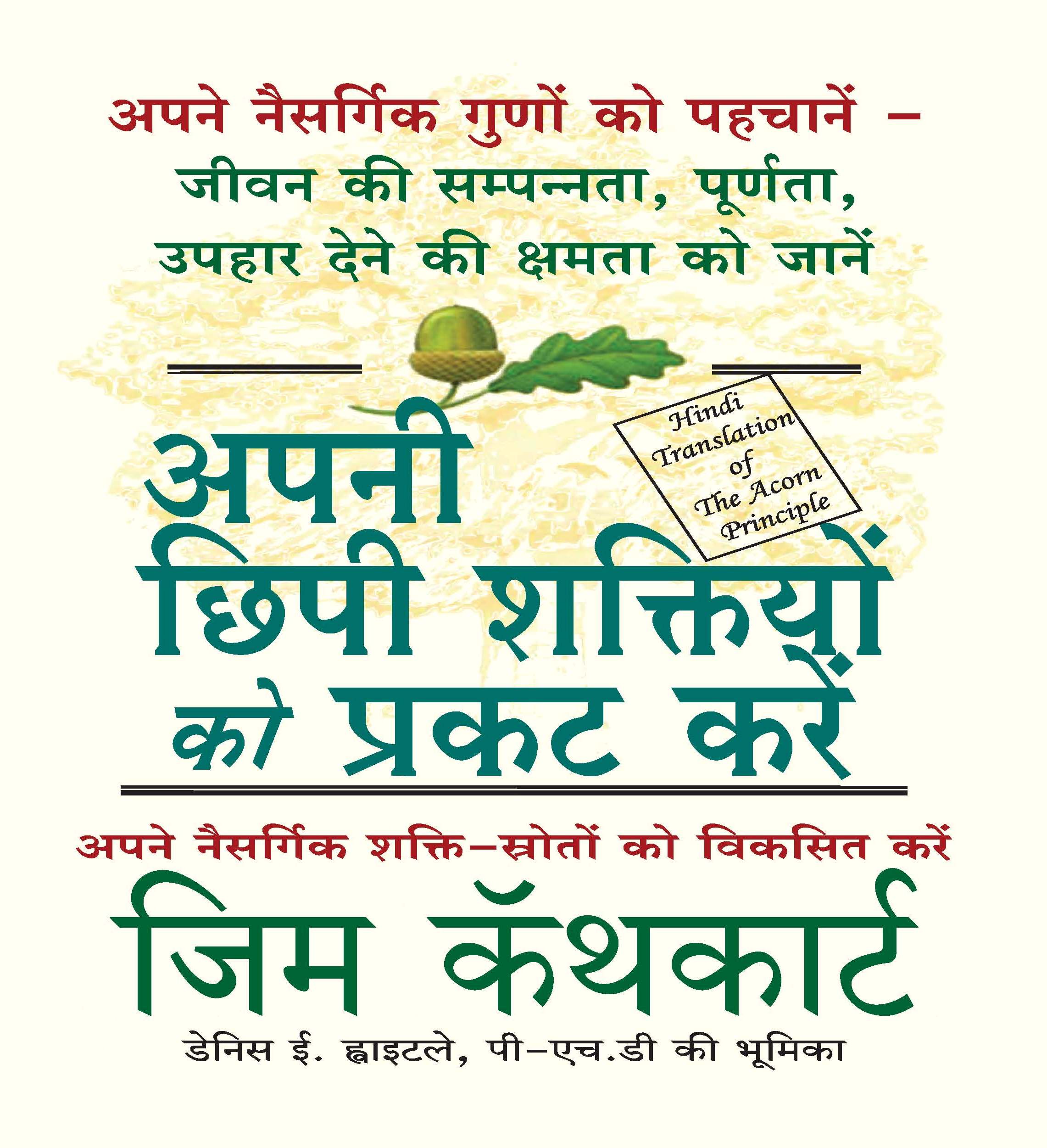 Apni Chipi Shaktiyo Ko Prakat Kare