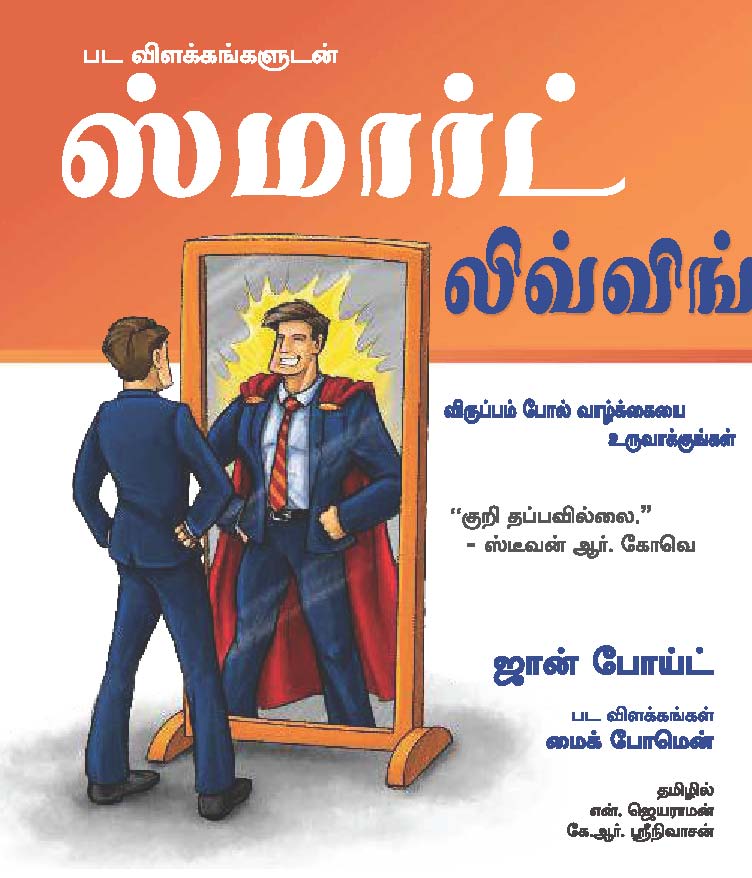 The Illustrated Guide To Smart Living (Tamil) 