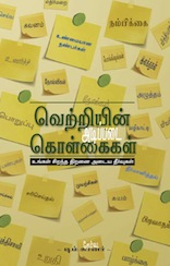 The Basics Of Success (Tamil)