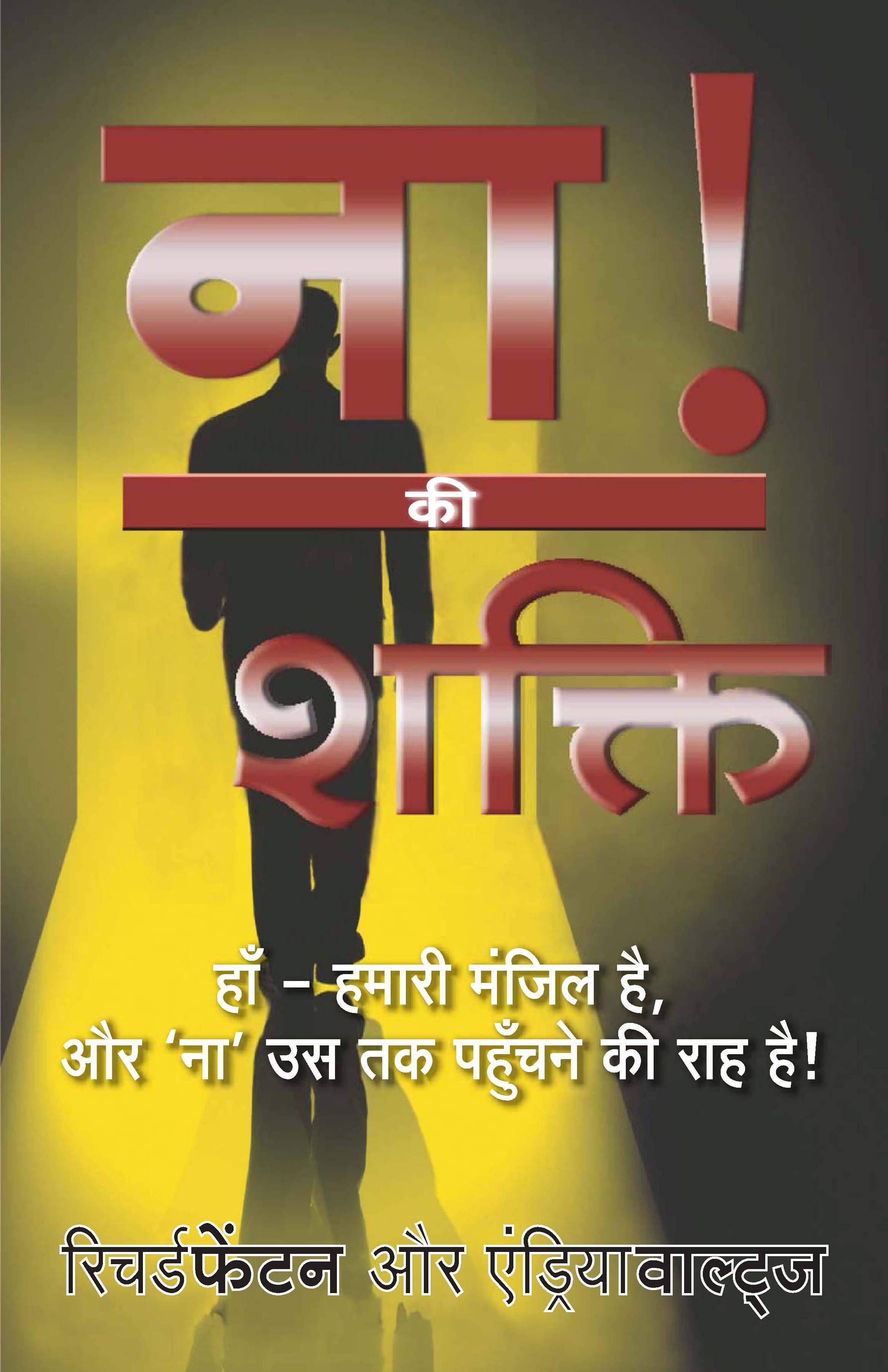 Naa ! Ki Shakti