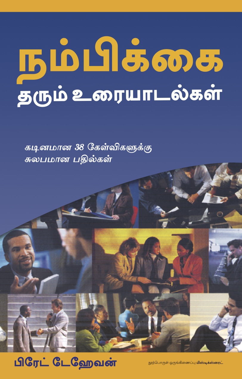 Confident Conversations (Tamil)