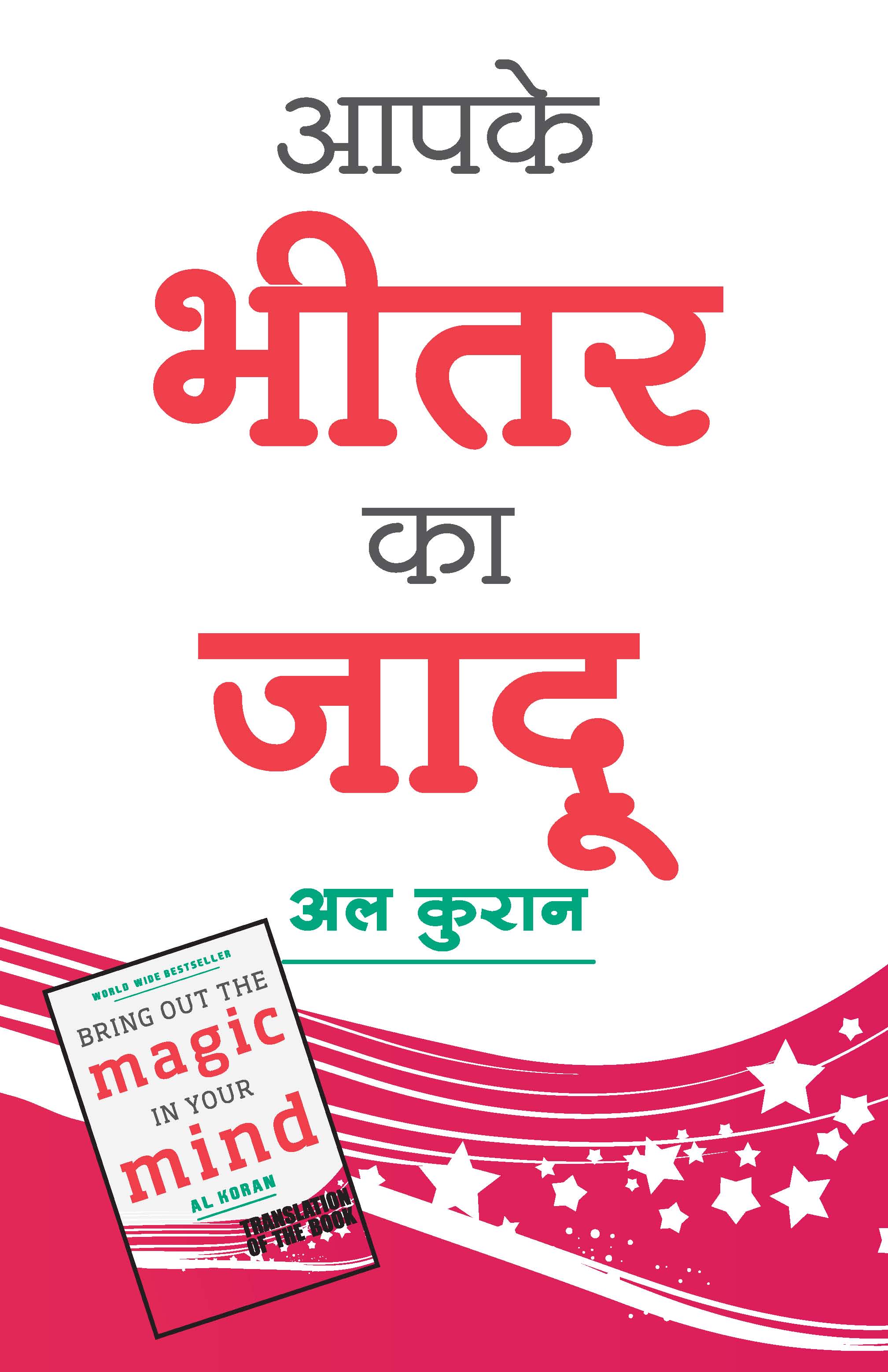 Aapke Bhitar Ka Jaadu