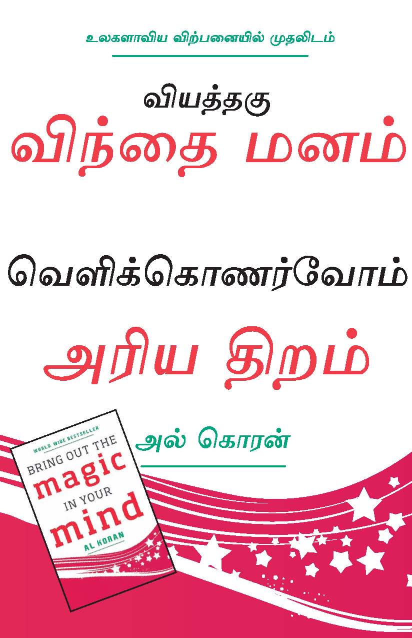 Bring Out The Magic In Your Mind (Tamil)