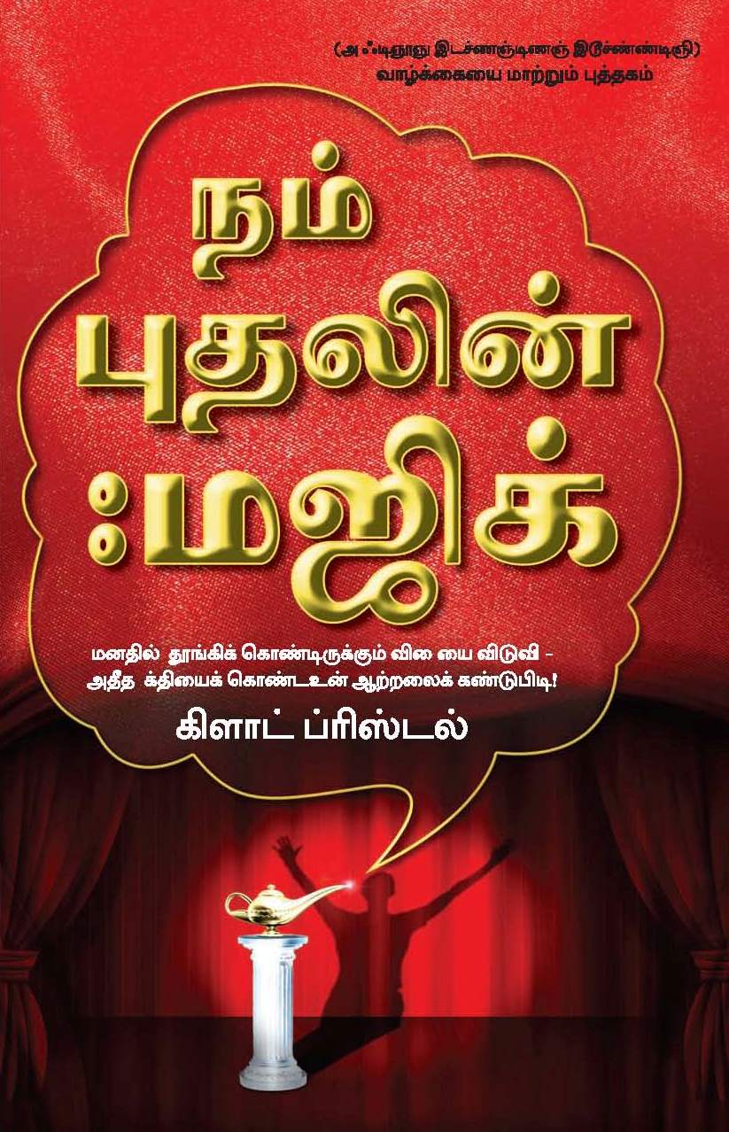 The Magic Of Believing (Tamil)