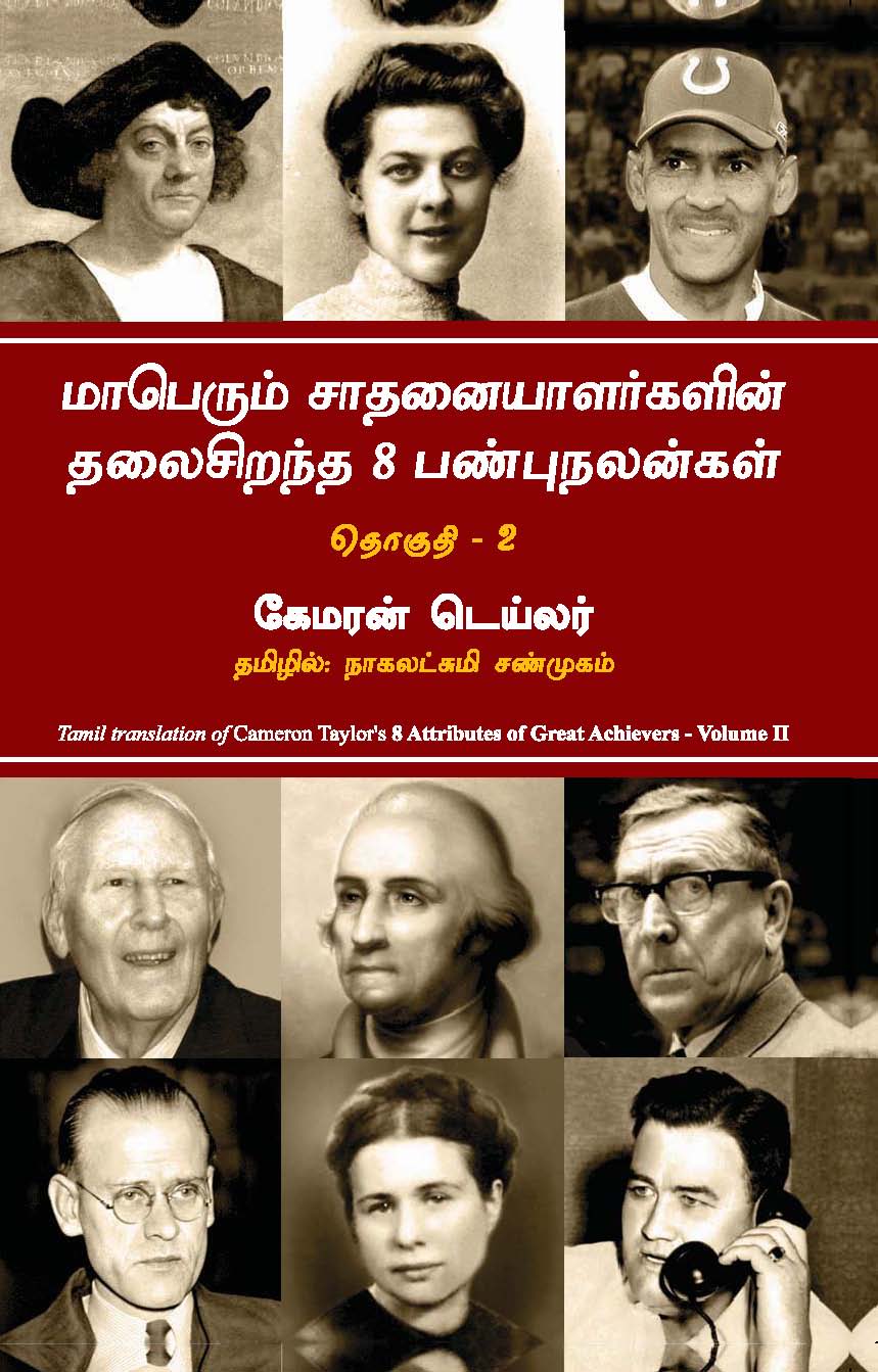 8 Attributes Of Great Achievers Volume Ii (Tamil)