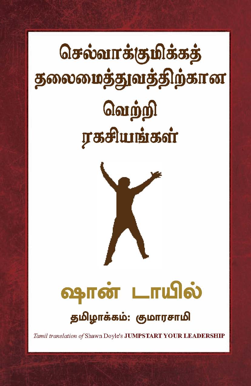 Jumpstart  Your Leadership (Tamil)