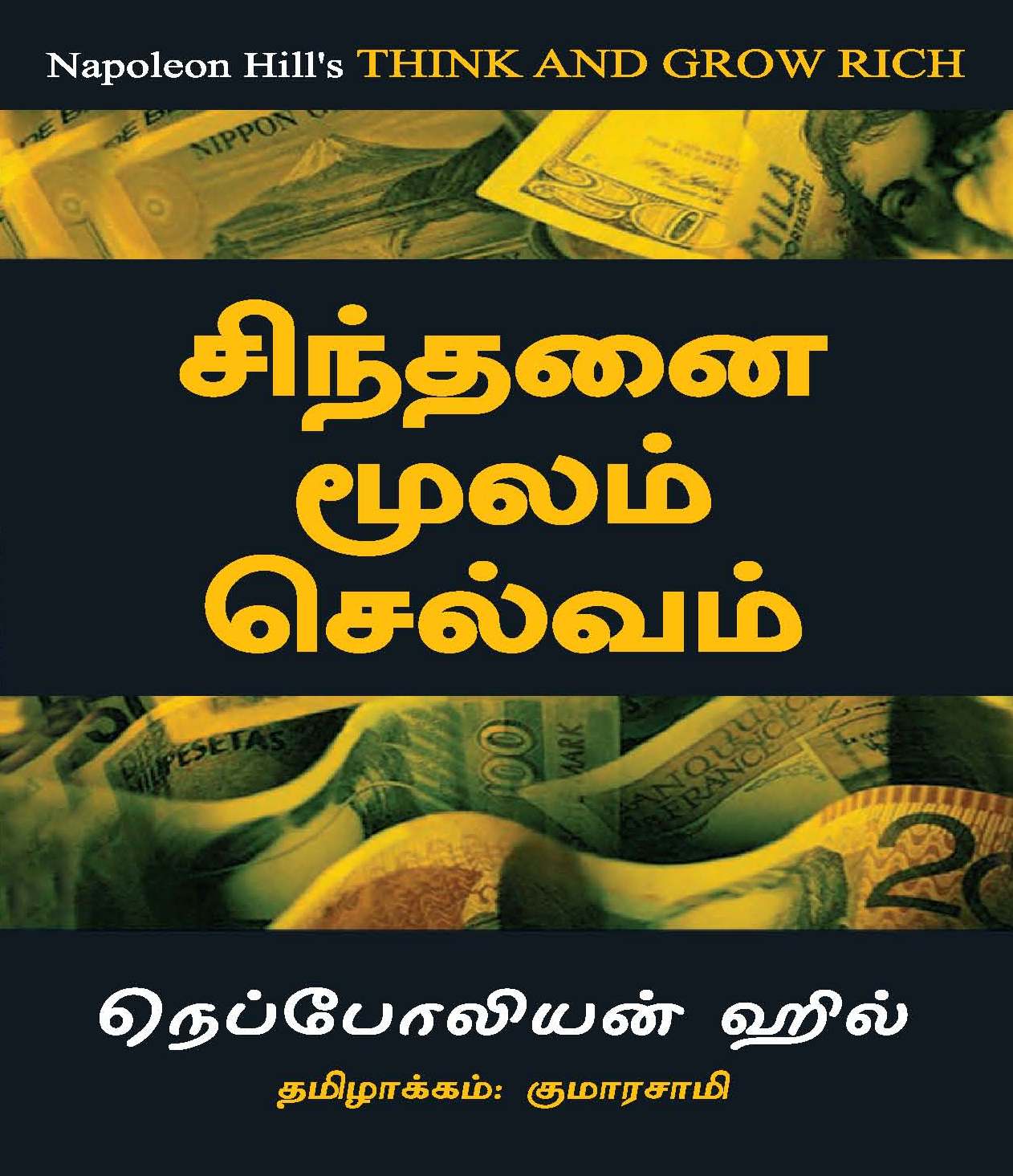 Think And Grow Rich - Tamil 