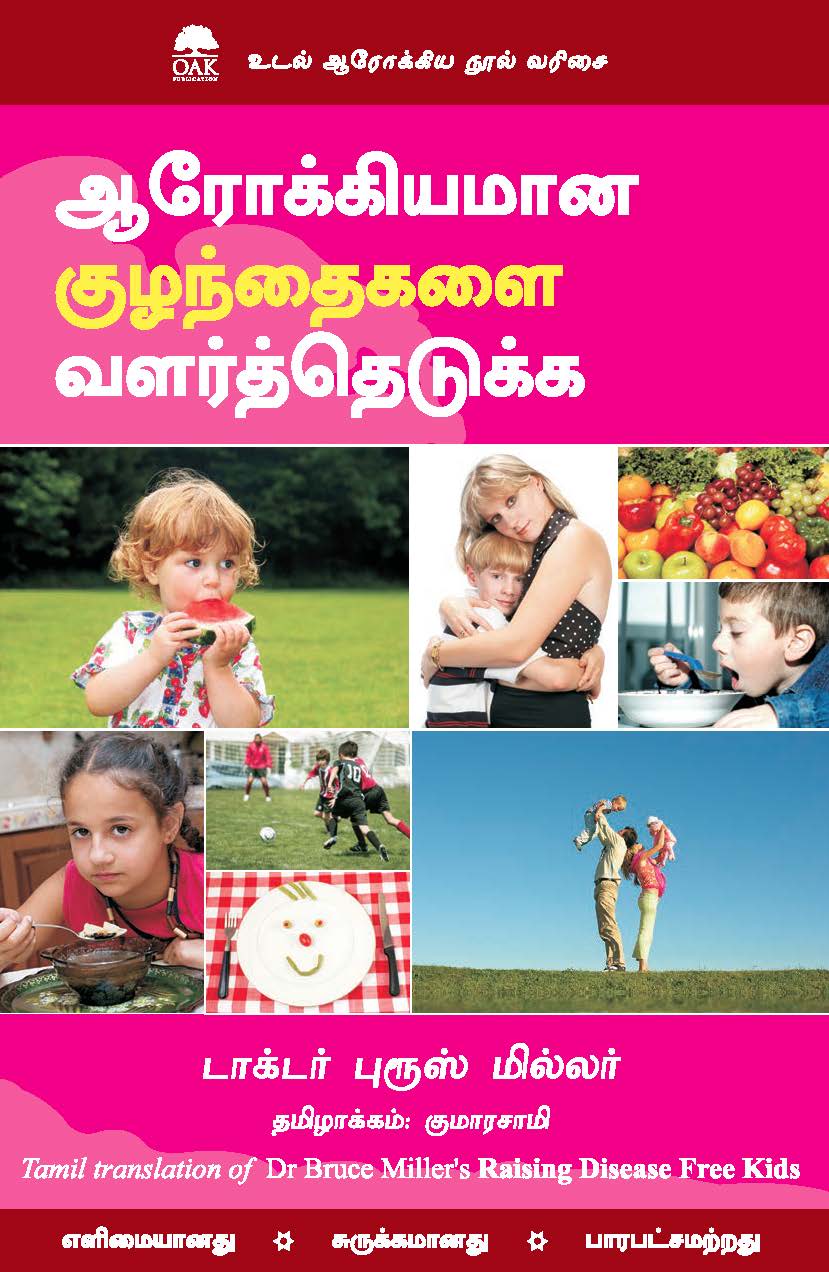 Raising Disease Free Kids - Tamil