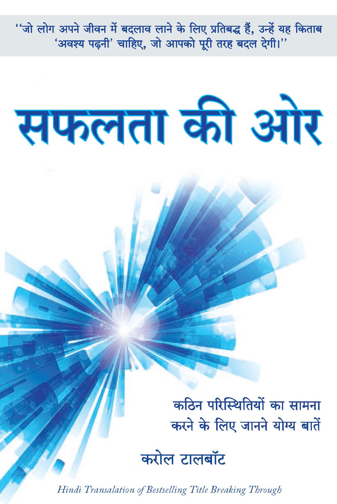 Safalta Ki Aur