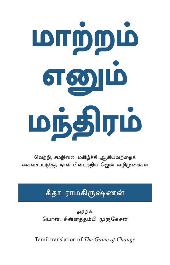 THE GAME OF CHANGE(Tamil)