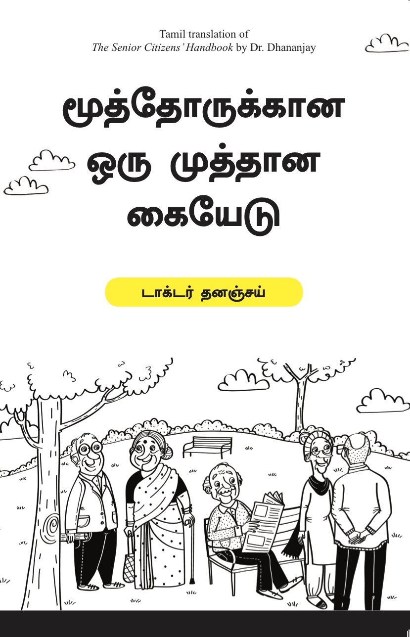 The Senior Citizen'S Handbook(Tamil)