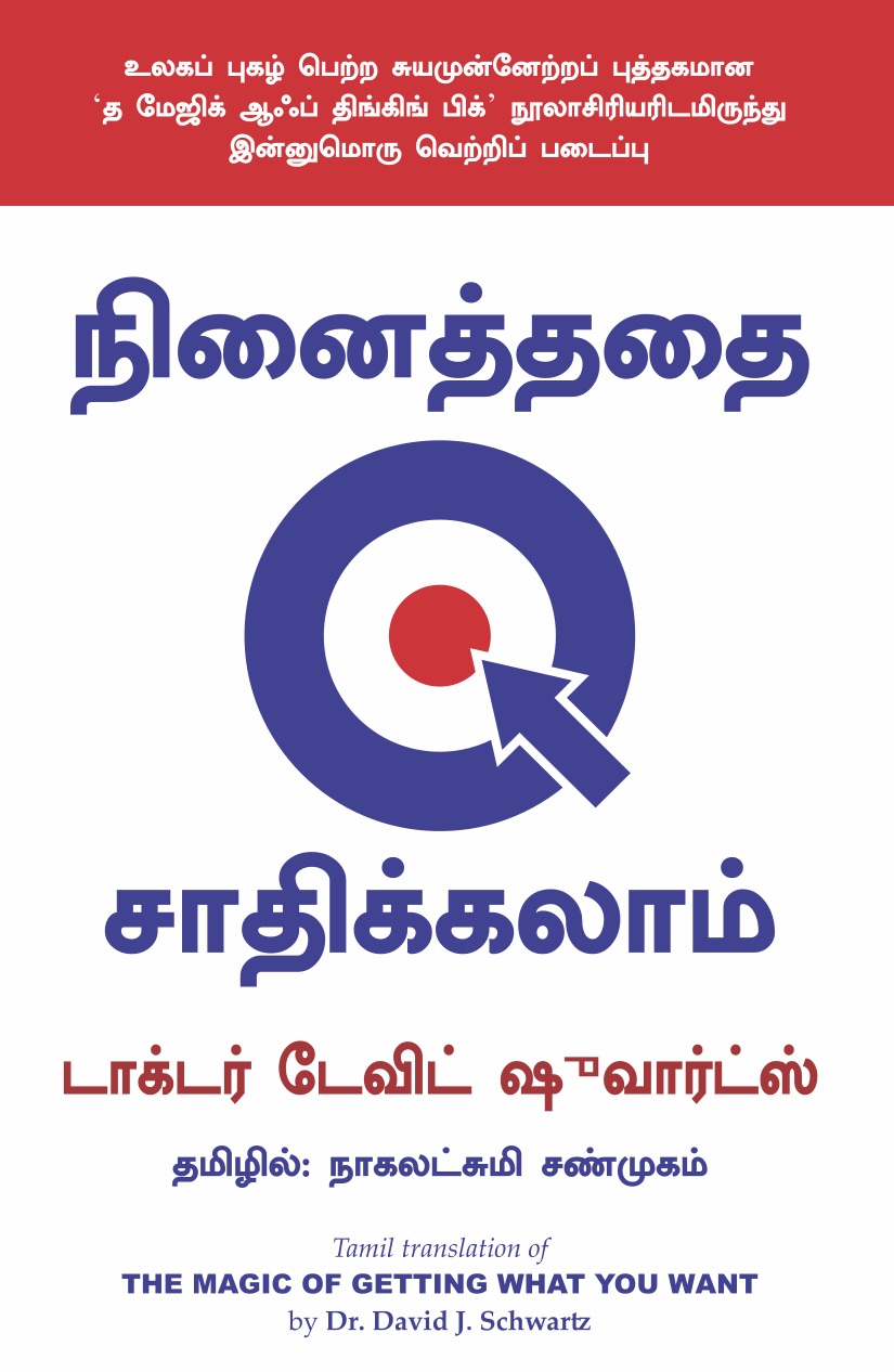 The Magic Of Getting What You Want (Tamil)