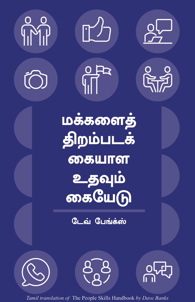 The People Skill Handbook(Tamil)