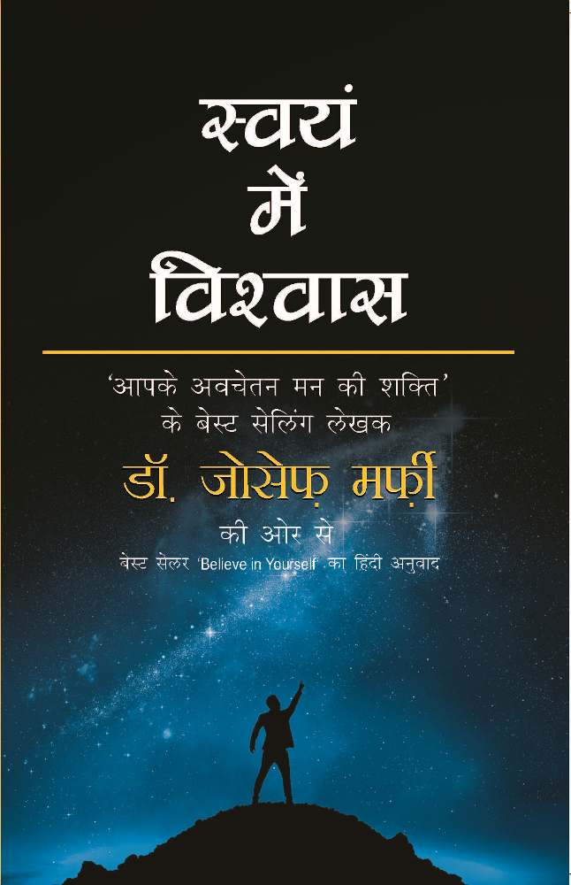 Swayam Mein Vishwas