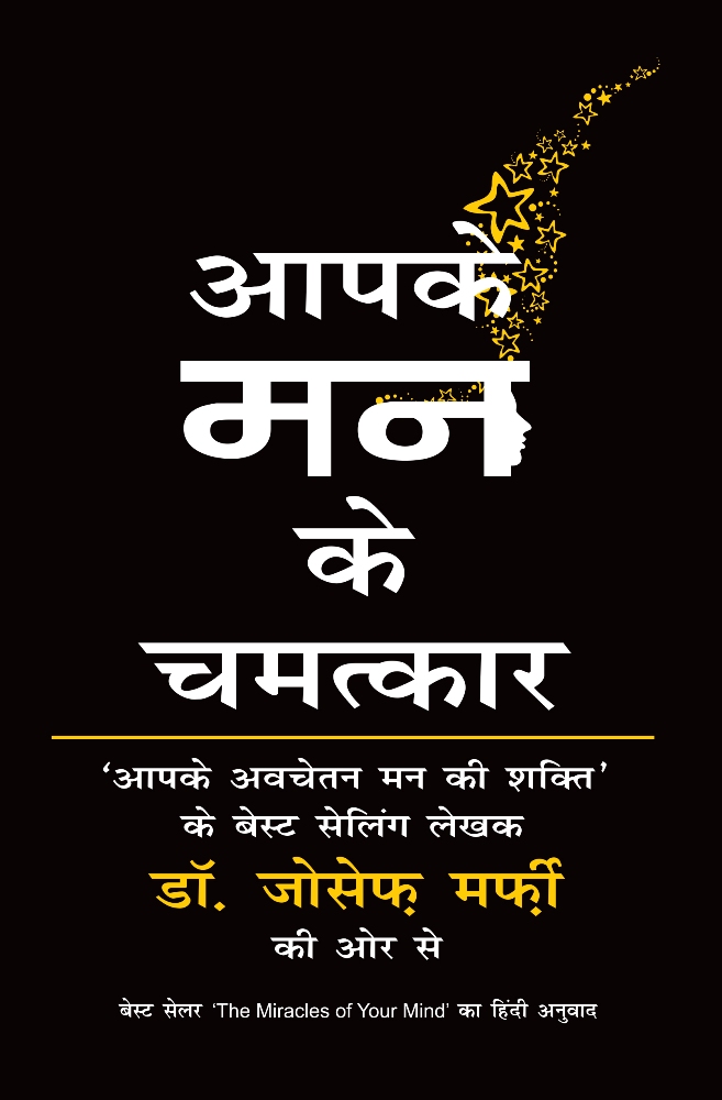 Aapke Man ke Chamatkar